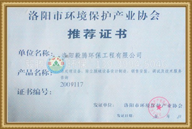 環保協會推薦證書