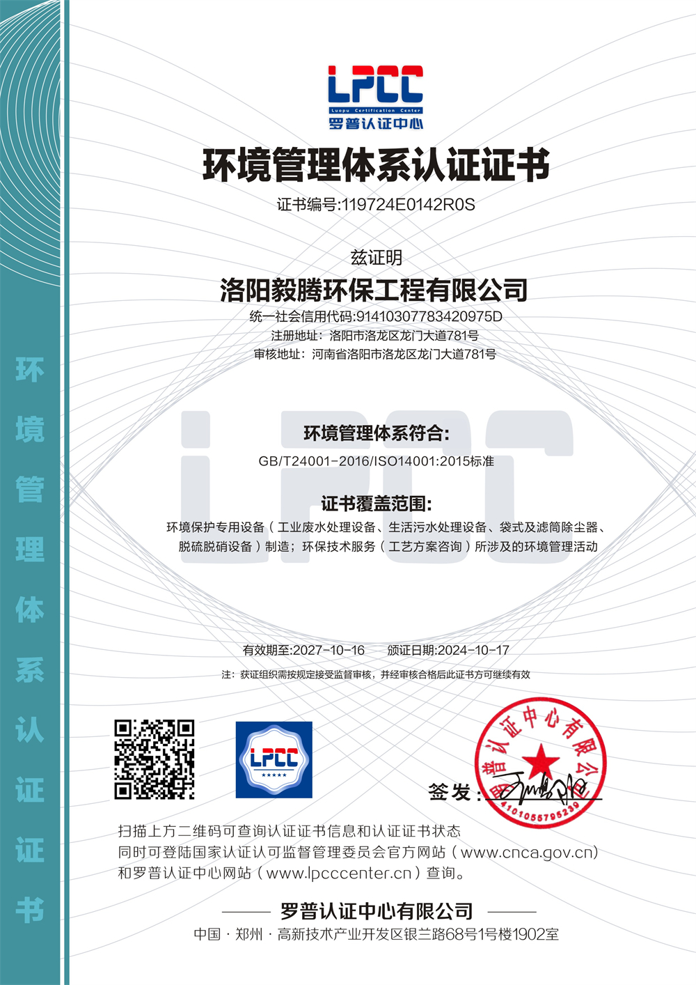 環境管理體系認證證書