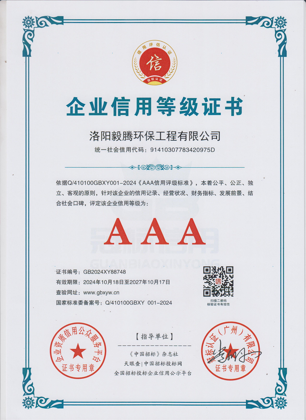 企業信用等級證書